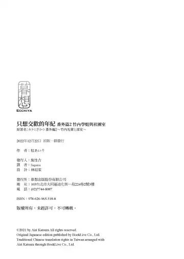 [Katsura Airi] Karami Zakari Bangaihen 2 ~Takeuchi Senpai to Bushitsu~ | 只想交歡的年紀 番外篇2 ~竹內學姐與社團室~ Fhentai - Page 85