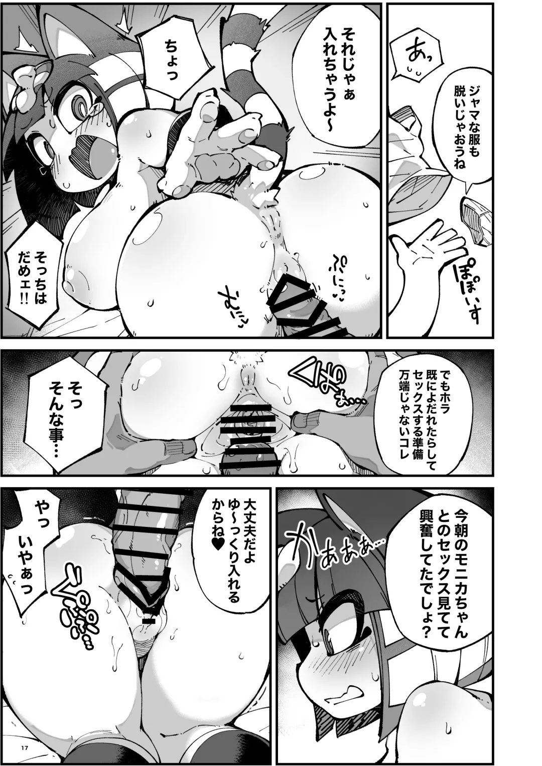 [Fukurou] Soku Hame!! Mesukemo no Mori Fhentai - Page 17