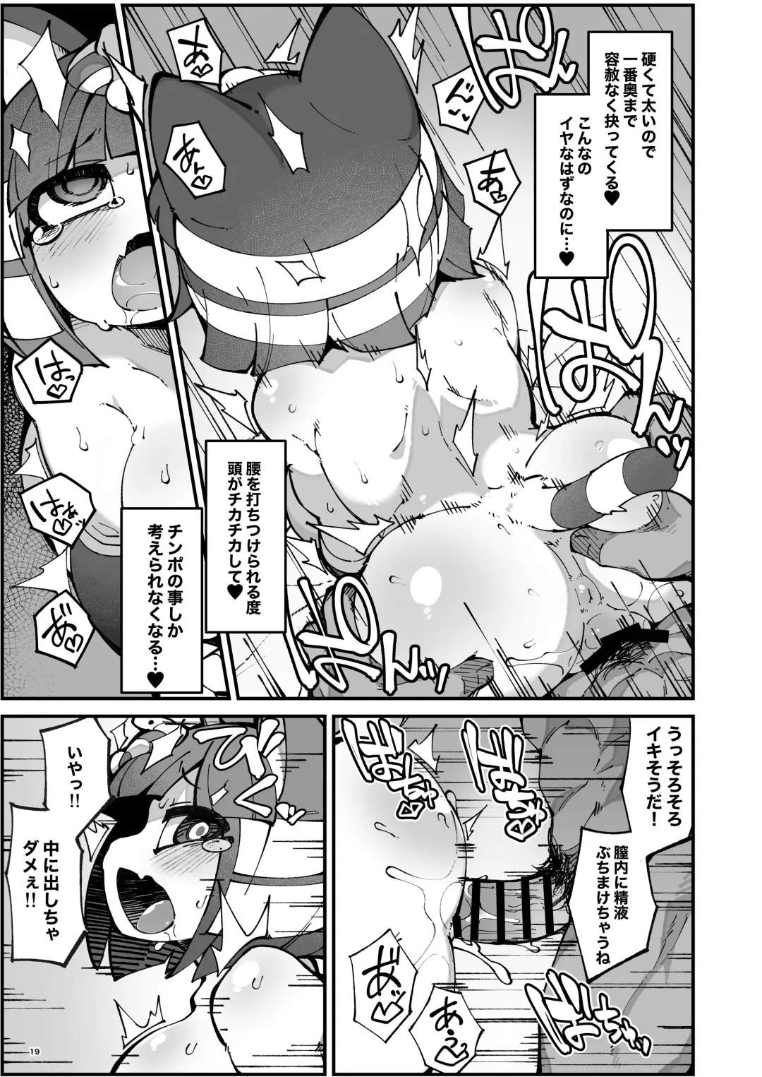 [Fukurou] Soku Hame!! Mesukemo no Mori Fhentai - Page 19