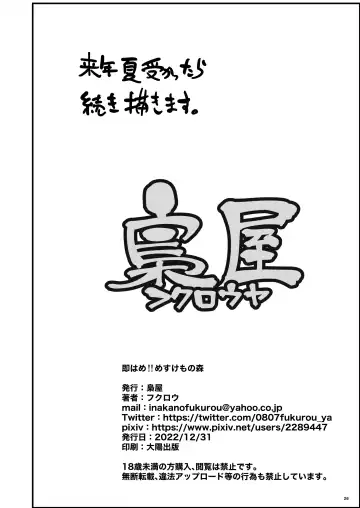 [Fukurou] Soku Hame!! Mesukemo no Mori Fhentai - Page 26