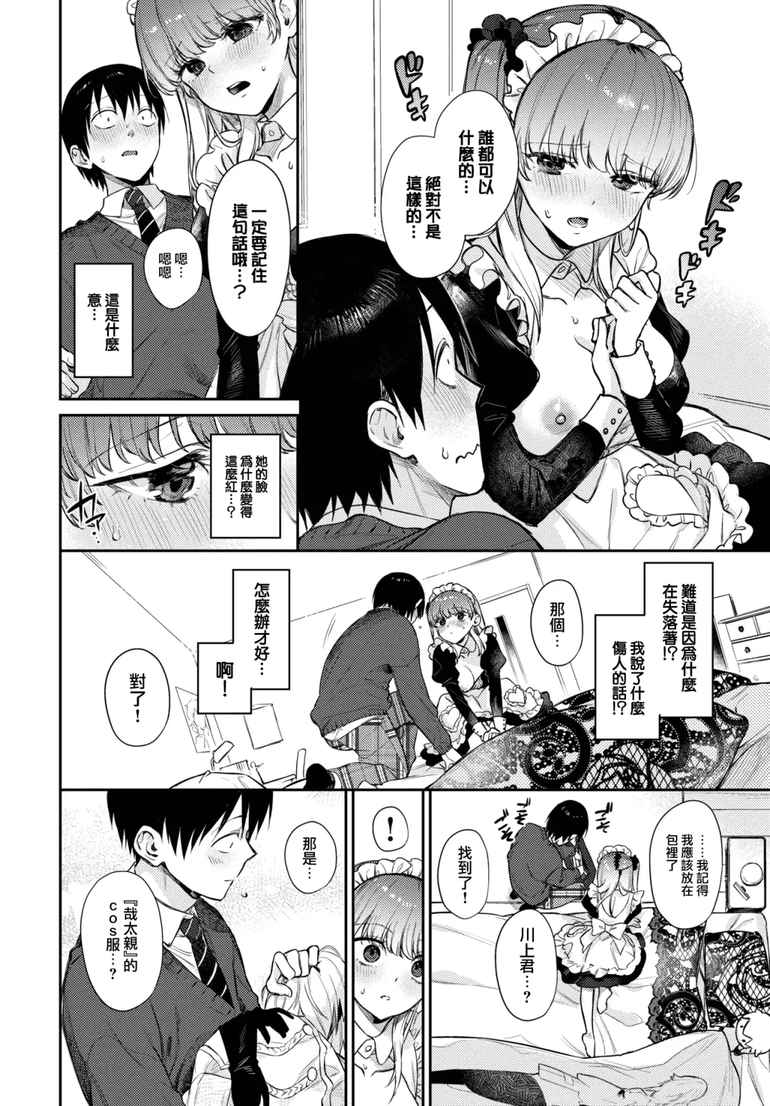 [Kakei Kei] Oshigoto Itonamichu!2 Fhentai - Page 11