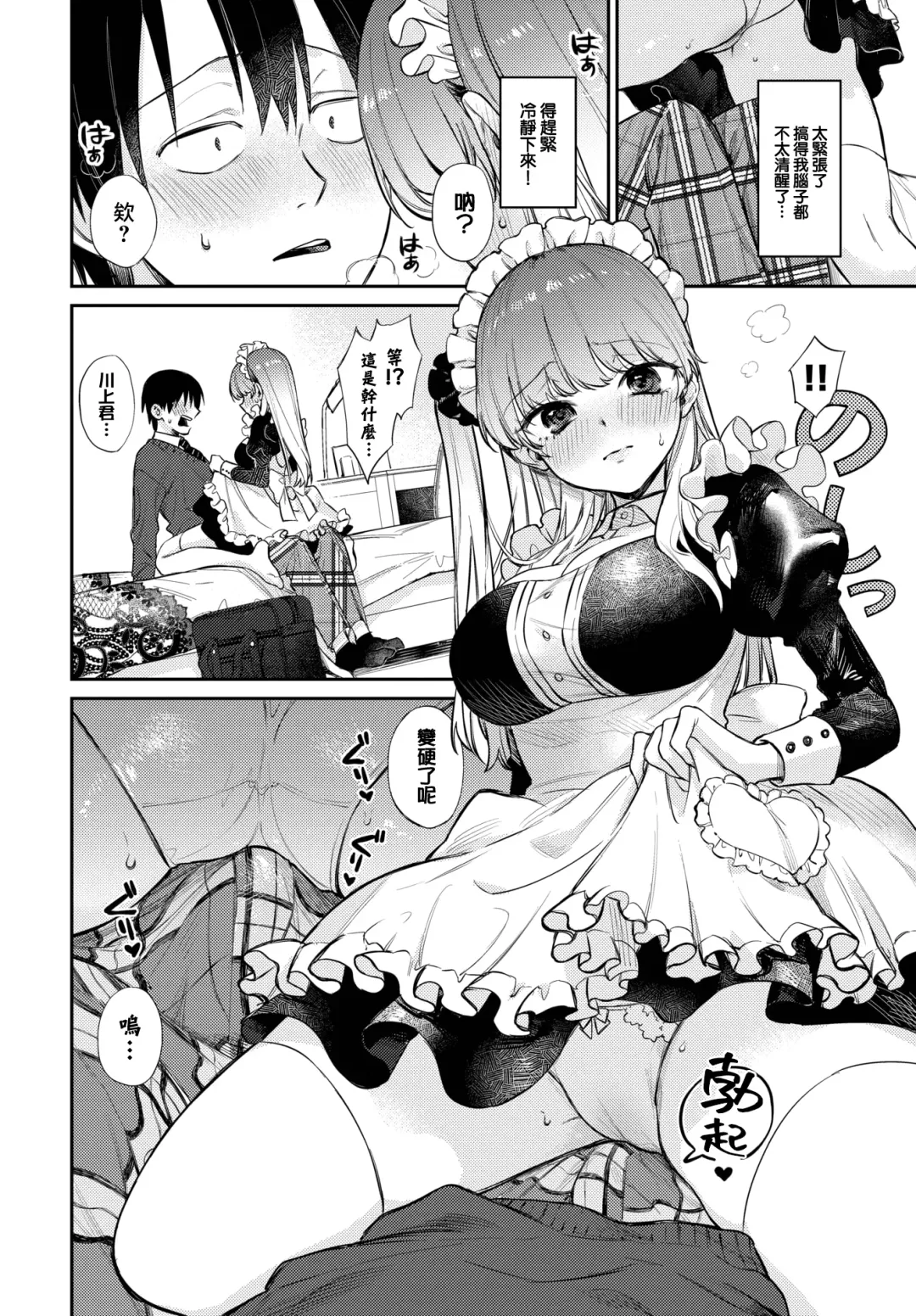 [Kakei Kei] Oshigoto Itonamichu!2 Fhentai - Page 7