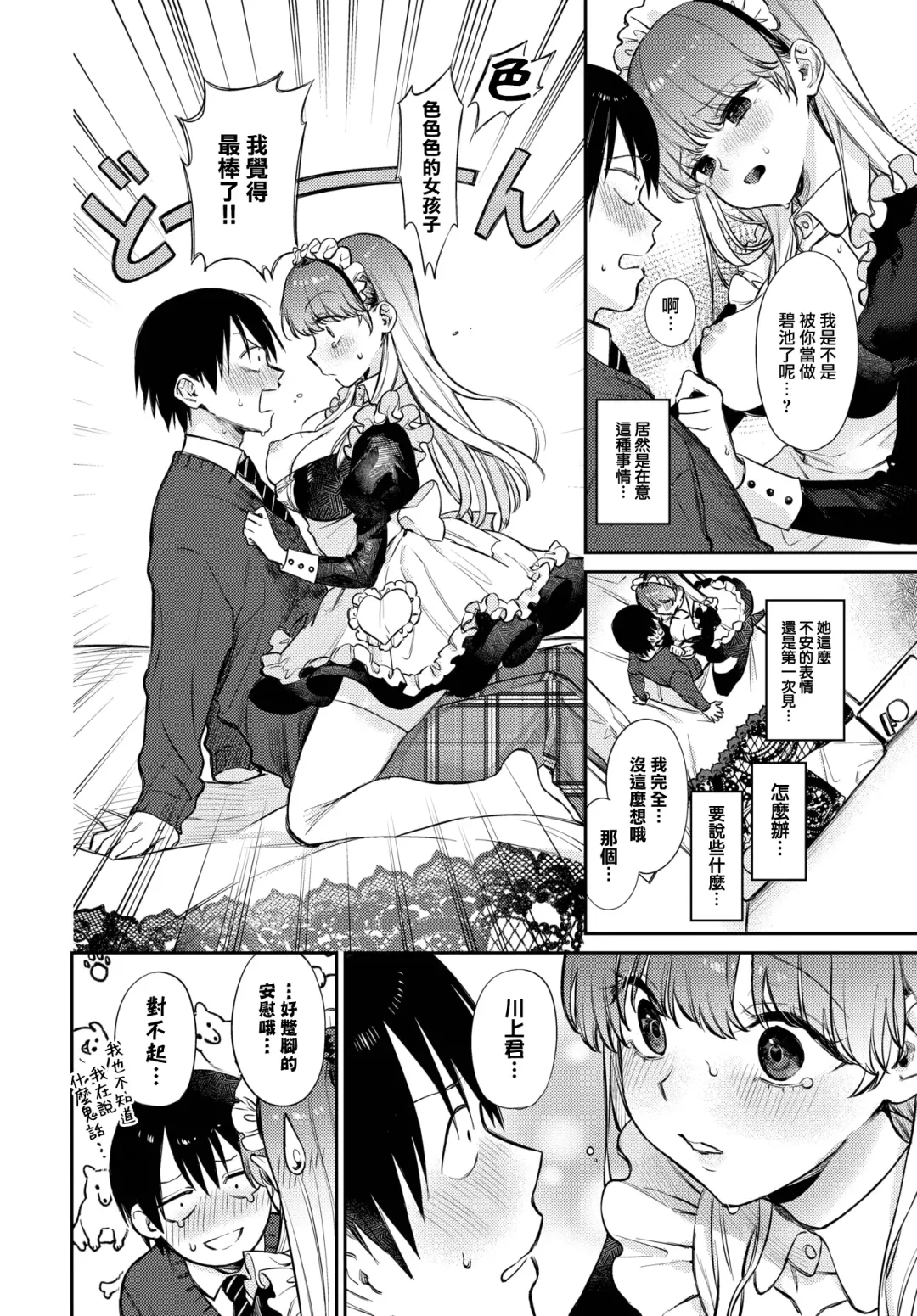 [Kakei Kei] Oshigoto Itonamichu!2 Fhentai - Page 9