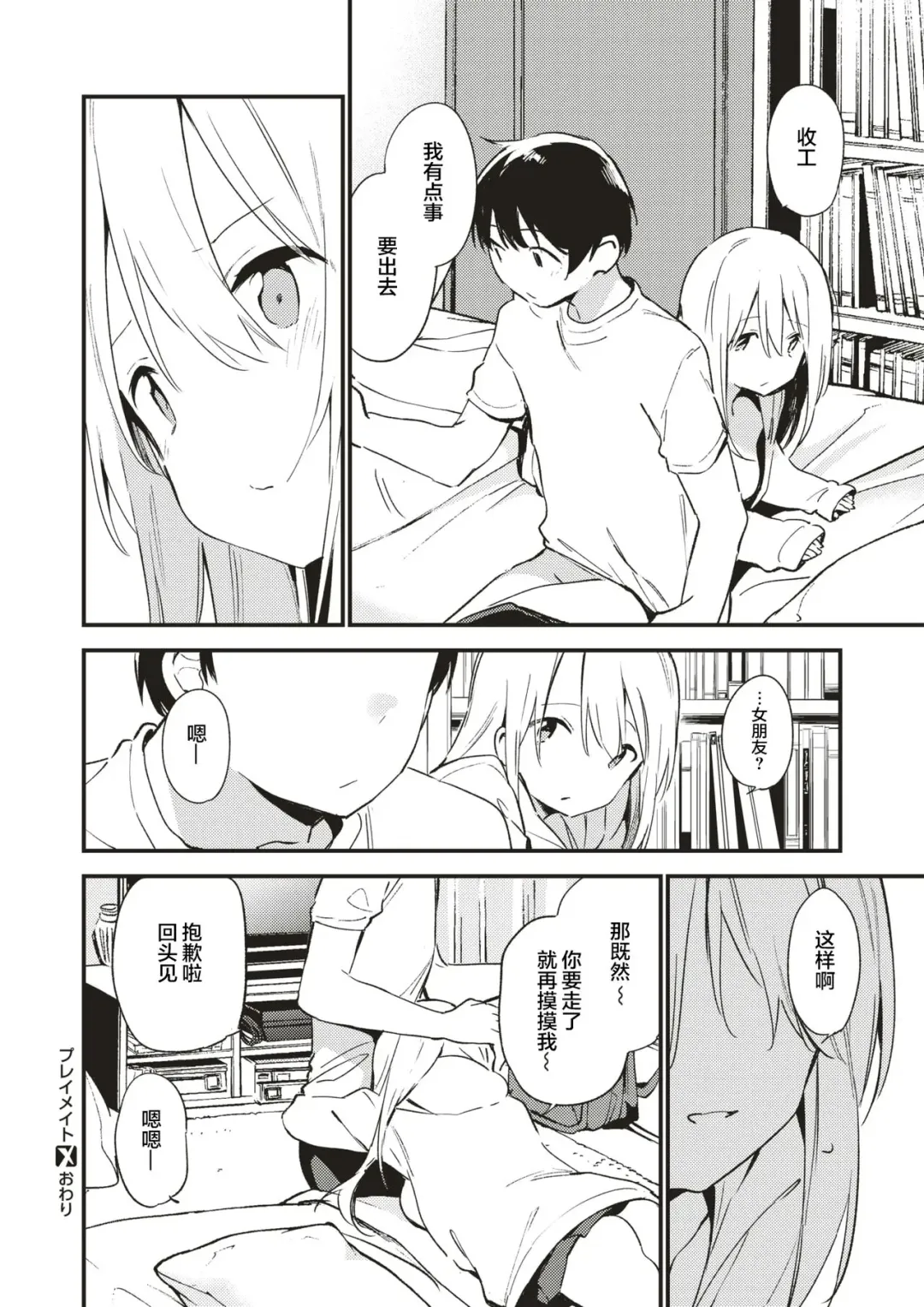 [Fujiyama] Play Mate Fhentai - Page 16