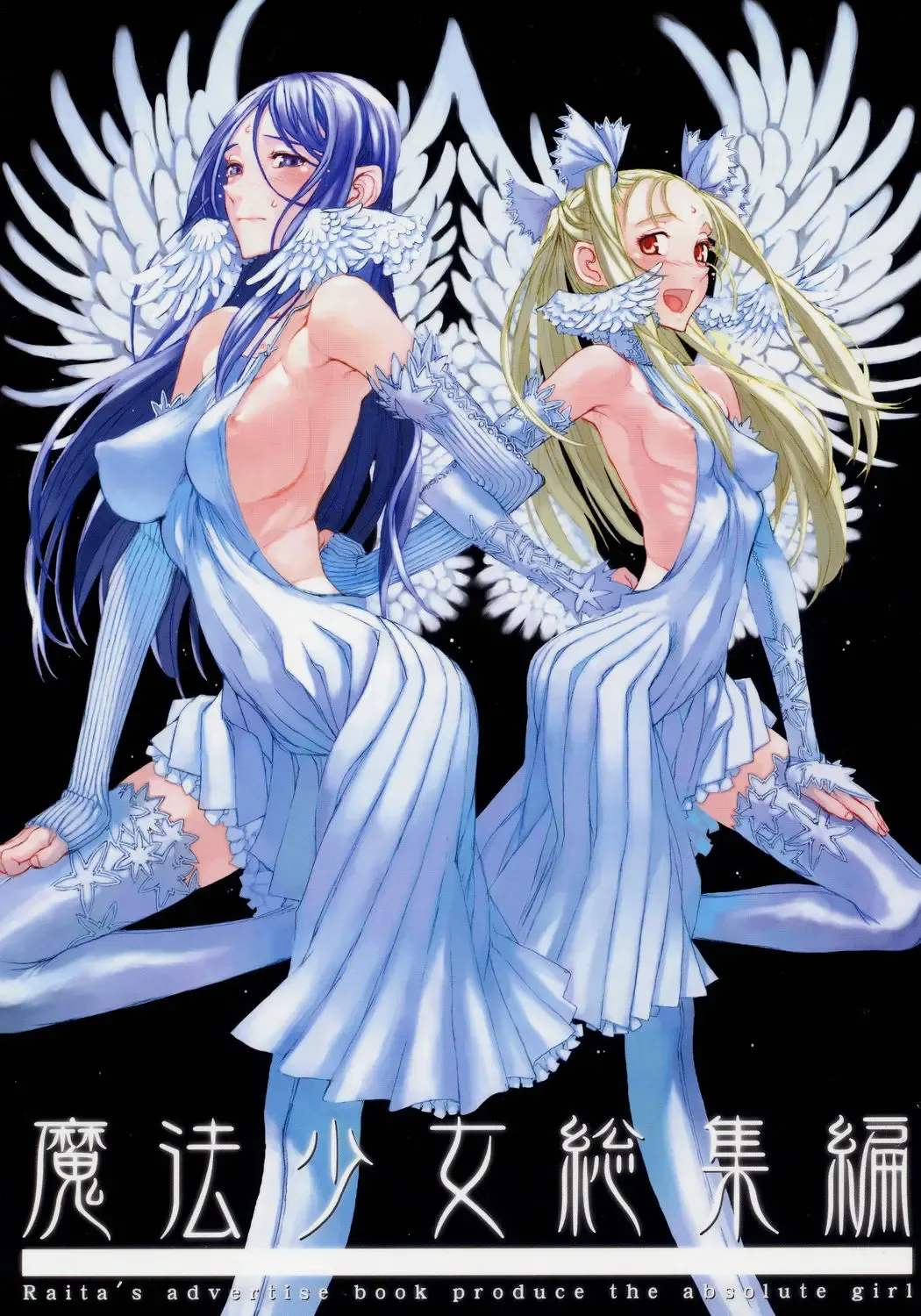 [Raita] Mahou Shoujo Soushuuhen Fhentai - Page 1