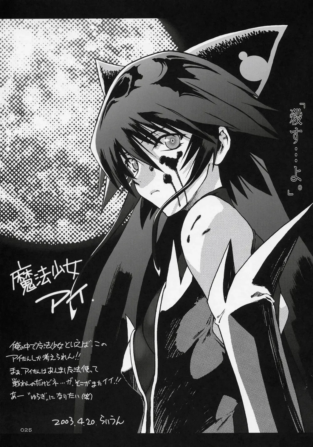 [Raita] Mahou Shoujo Soushuuhen Fhentai - Page 24