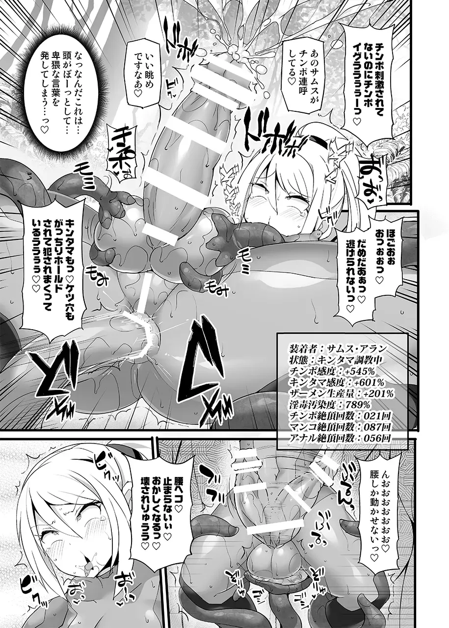 [Hisui] S4O-SAMUS Suit's Sensory System OFF- Fhentai - Page 22
