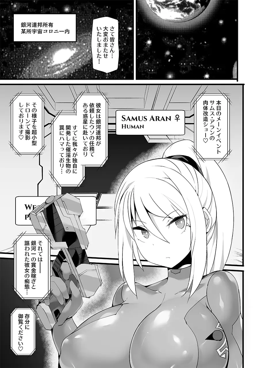[Hisui] S4O-SAMUS Suit's Sensory System OFF- Fhentai - Page 8