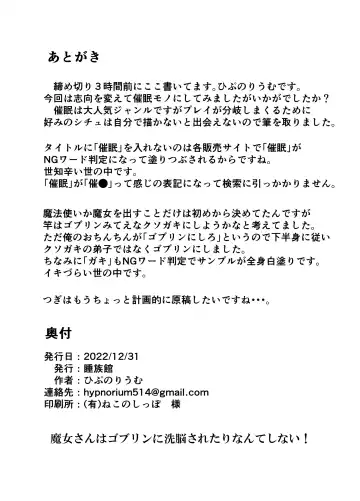 [Iiyo Koiyo] Majo-san wa Goblin ni Sennou Saretari nante Shinai! Fhentai - Page 17