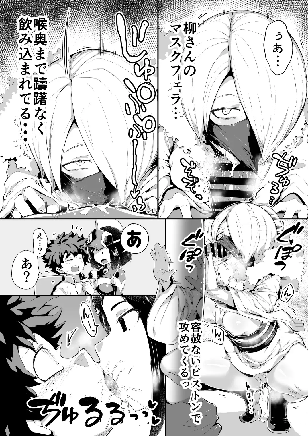 [R-one] Boku to Nottori Villain Nakademia Vol. 4 Fhentai - Page 19