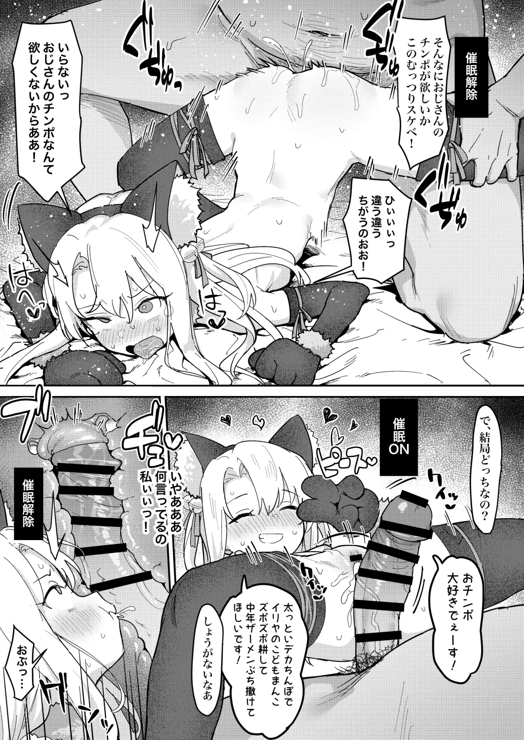 [Healthyman] Illya-chan o Kanzen Doui (Saimin) de Mama ni Suru Ero Hon Fhentai - Page 18