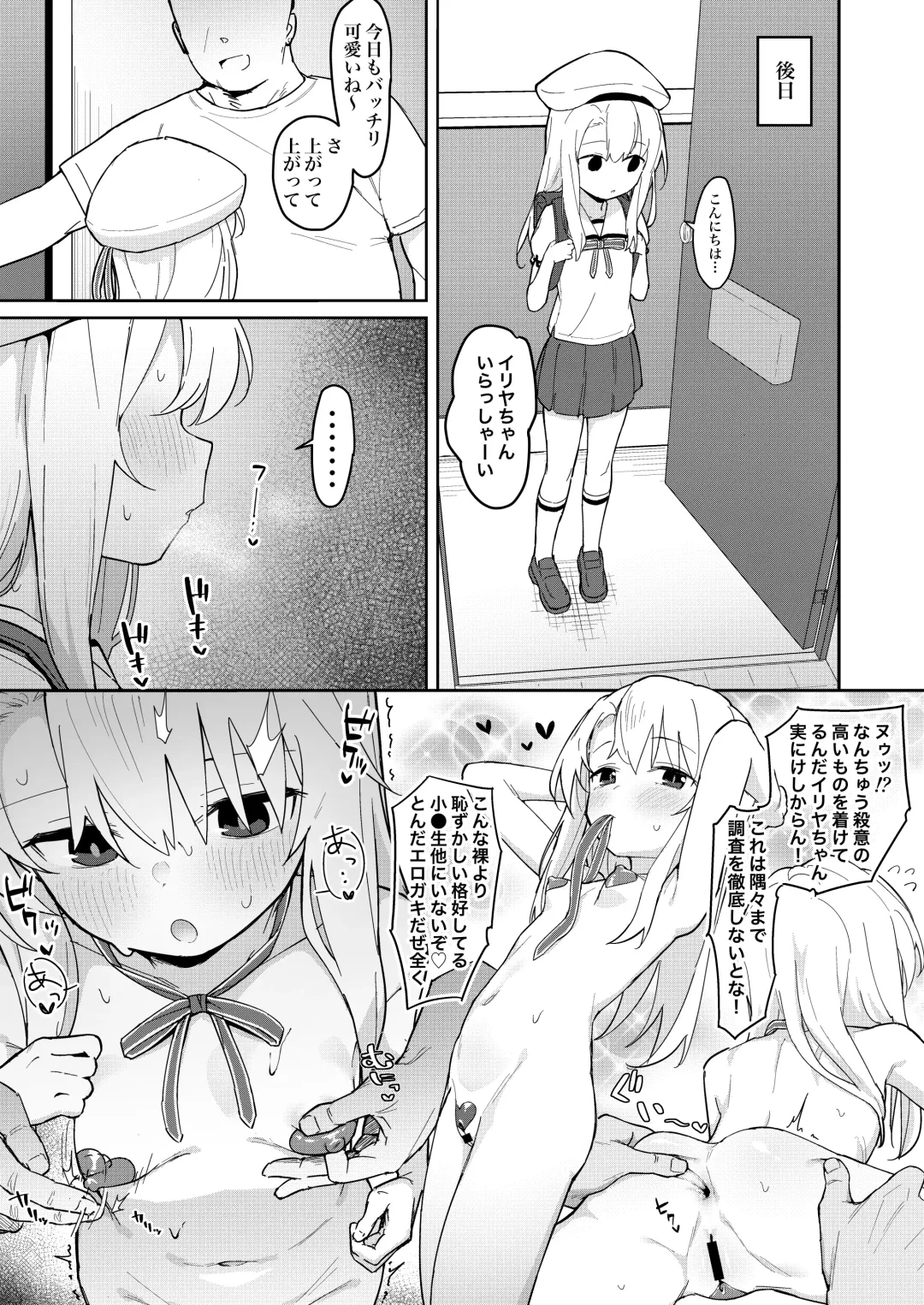 [Healthyman] Illya-chan o Kanzen Doui (Saimin) de Mama ni Suru Ero Hon Fhentai - Page 4