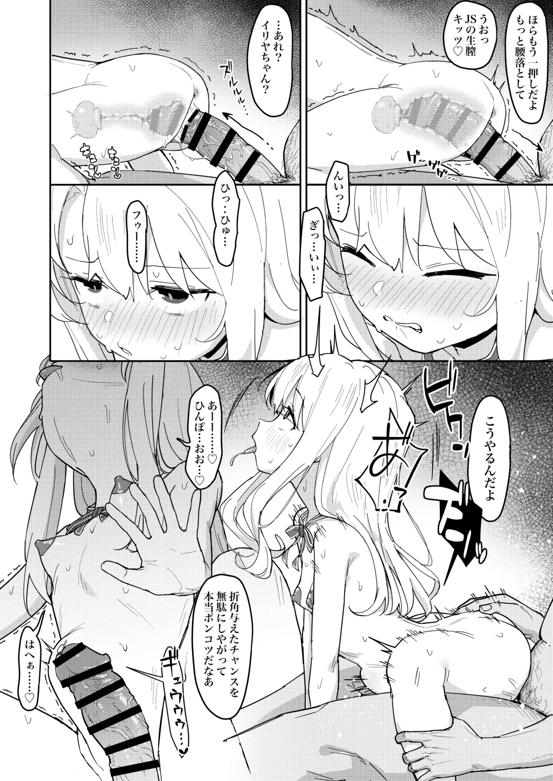 [Healthyman] Illya-chan o Kanzen Doui (Saimin) de Mama ni Suru Ero Hon Fhentai - Page 7