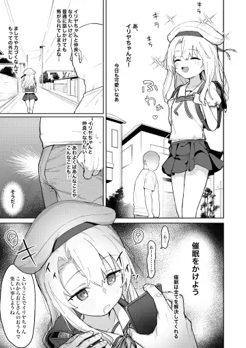 [Healthyman] Illya-chan o Kanzen Doui (Saimin) de Mama ni Suru Ero Hon Fhentai - Page 2