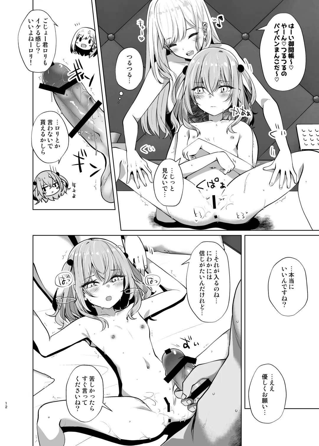 [Shirosuzu] Hokomi 0 Yen Layer Futari Tsukiai Fhentai - Page 12
