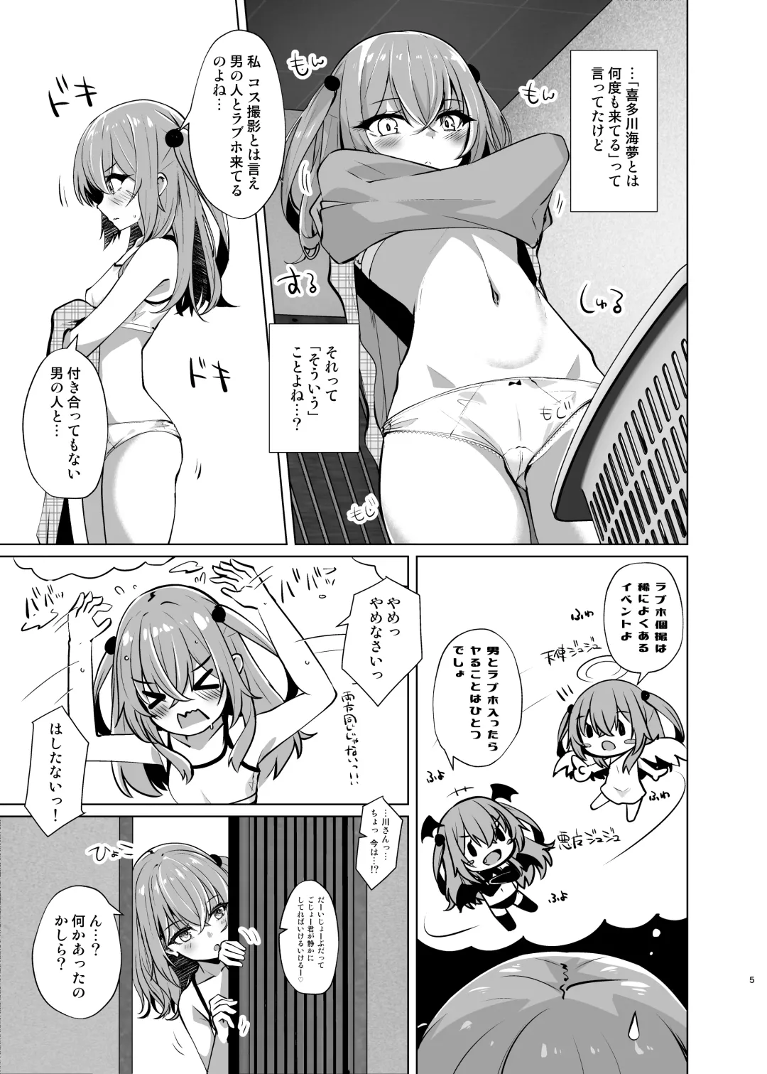 [Shirosuzu] Hokomi 0 Yen Layer Futari Tsukiai Fhentai - Page 5