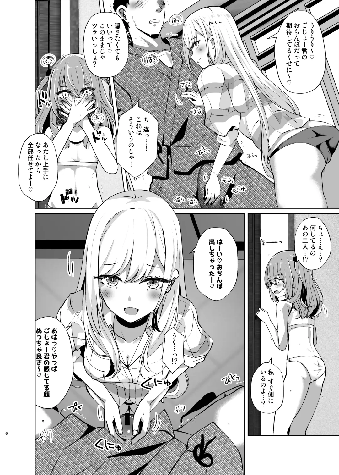 [Shirosuzu] Hokomi 0 Yen Layer Futari Tsukiai Fhentai - Page 6