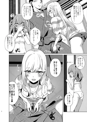 [Shirosuzu] Hokomi 0 Yen Layer Futari Tsukiai Fhentai - Page 6