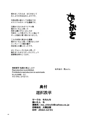 [Mo] Sentaku Kyouka Fhentai - Page 41