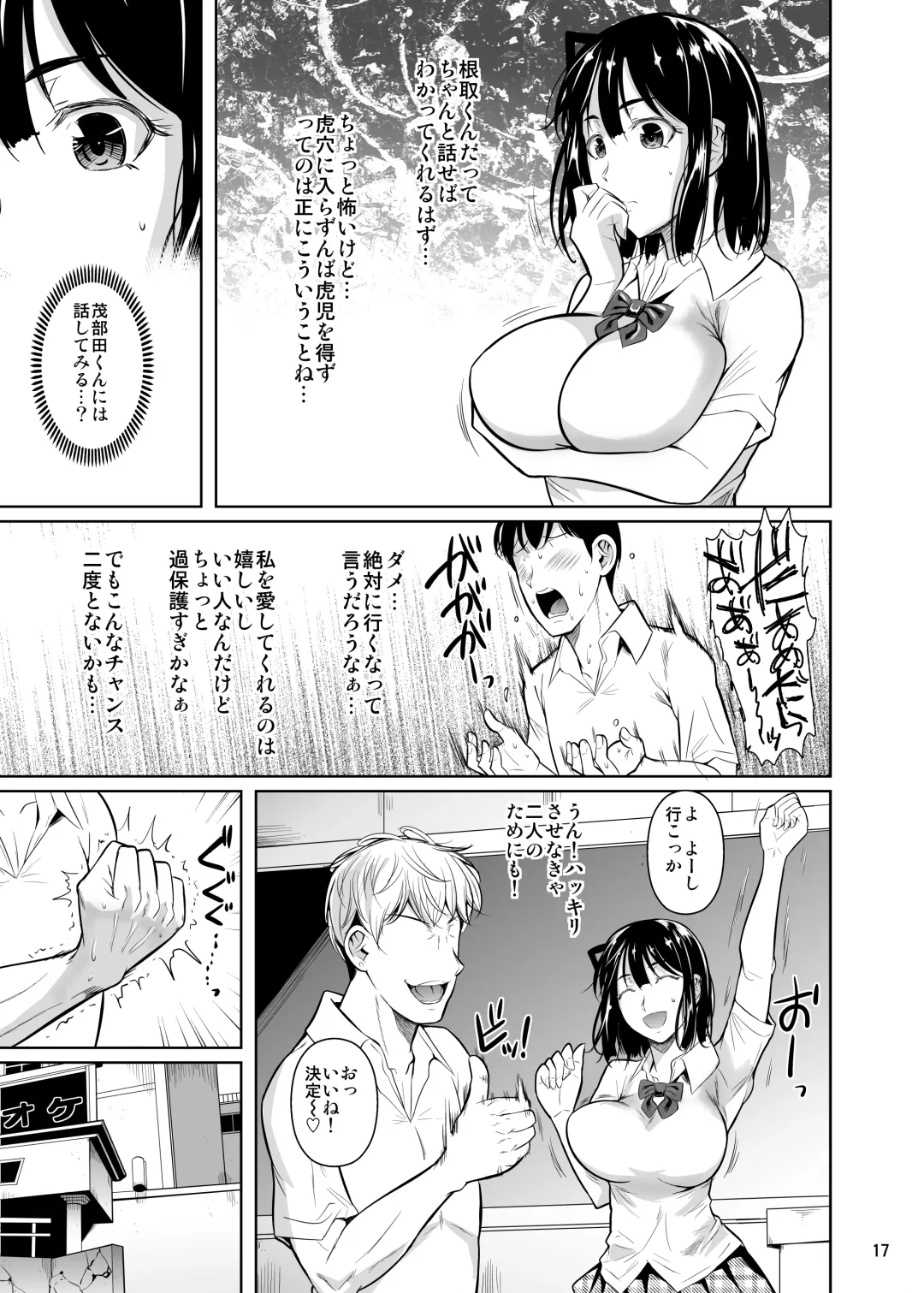 [Fuetakishi] Bocchi no Mob ga Tadashii Sentaku o Shite Seiso Shoujo to Tsukiau. 2 Mochiron Sex mo Suru Fhentai - Page 18