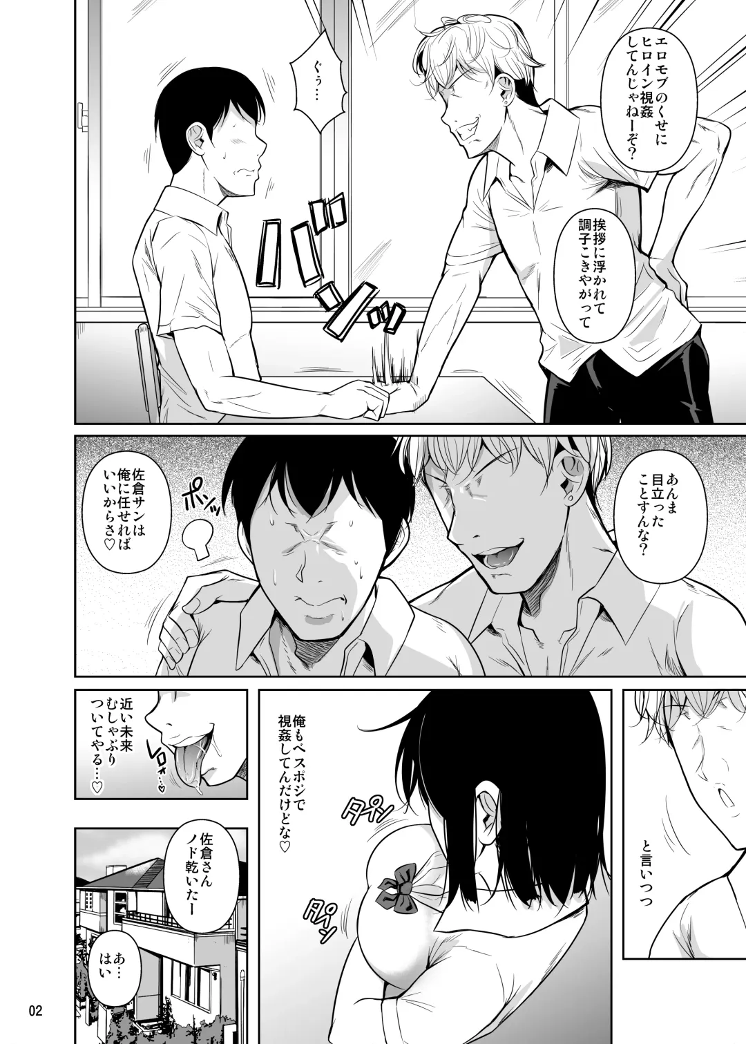[Fuetakishi] Bocchi no Mob ga Tadashii Sentaku o Shite Seiso Shoujo to Tsukiau. 2 Mochiron Sex mo Suru Fhentai - Page 3