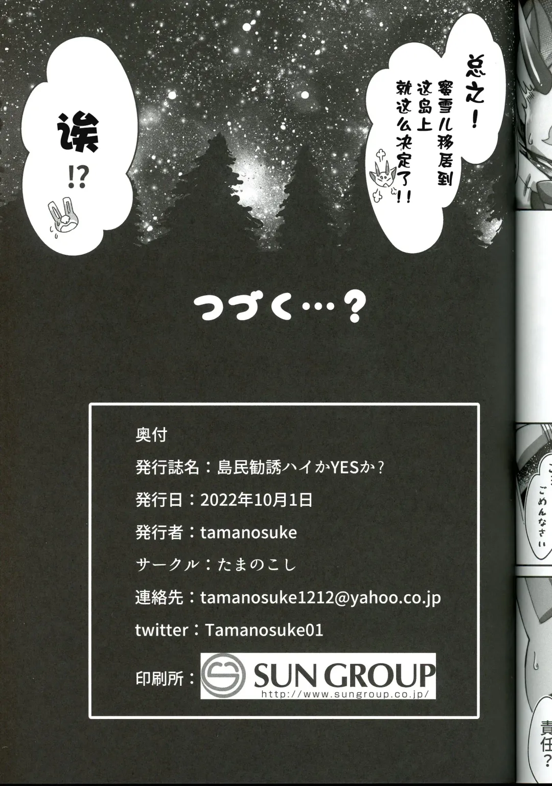 [Tamanosuke] Toumin Kanyuu Hai ka Yes ka? | 岛民劝诱 是还是YES? Fhentai - Page 25