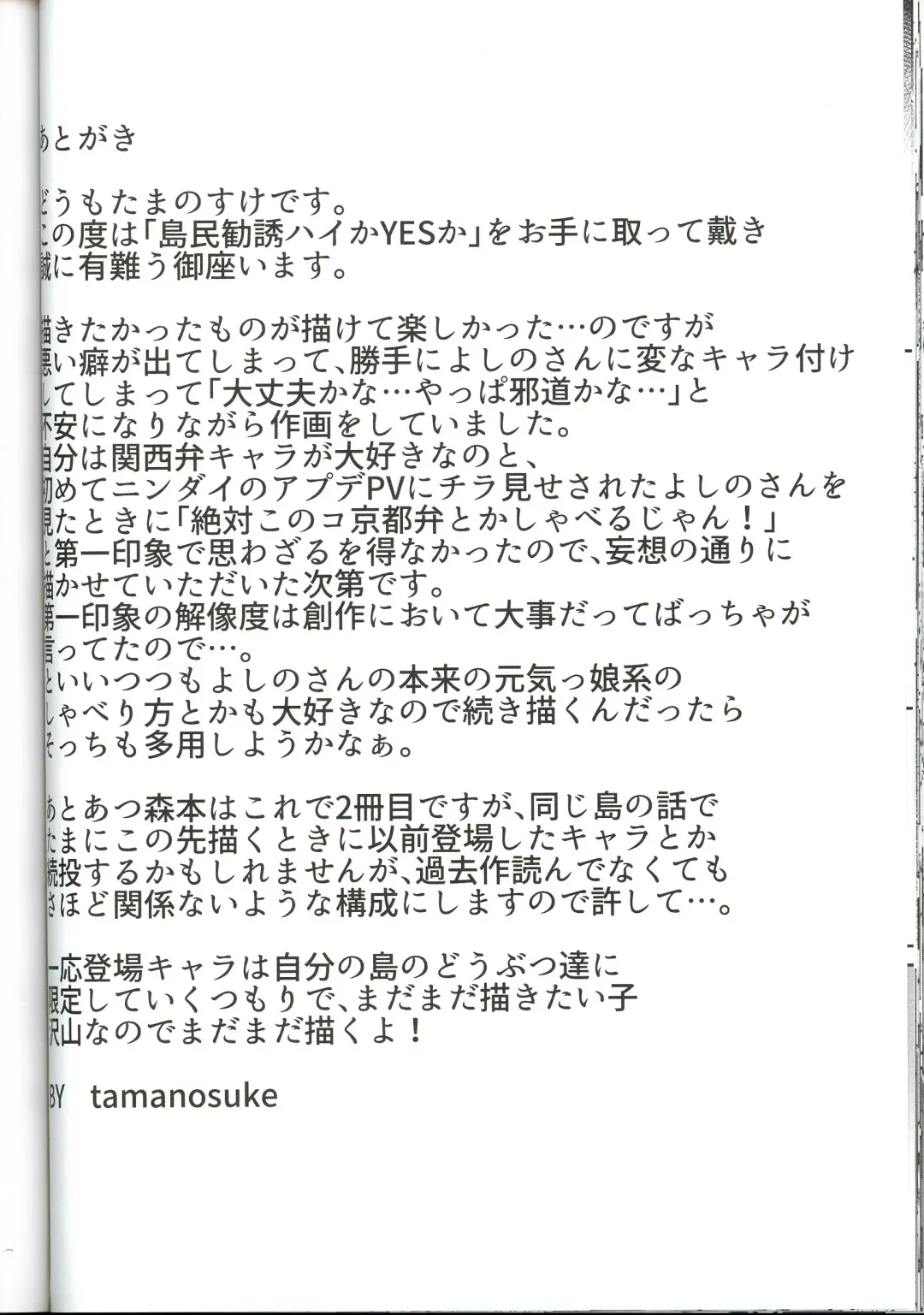 [Tamanosuke] Toumin Kanyuu Hai ka Yes ka? | 岛民劝诱 是还是YES? Fhentai - Page 26