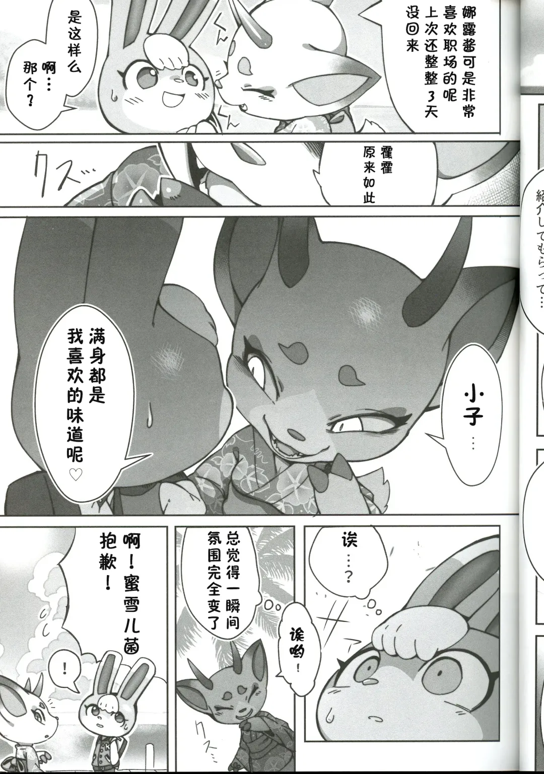 [Tamanosuke] Toumin Kanyuu Hai ka Yes ka? | 岛民劝诱 是还是YES? Fhentai - Page 5