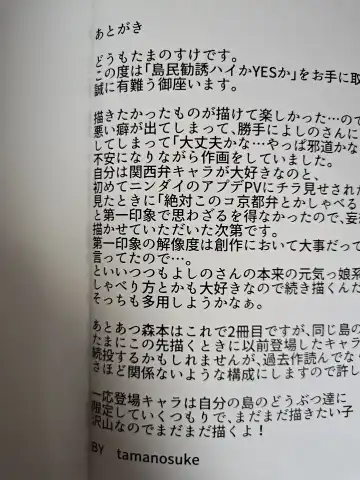 [Tamanosuke] Toumin Kanyuu Hai ka Yes ka? | 岛民劝诱 是还是YES? Fhentai - Page 27