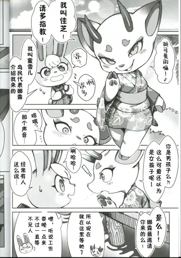 [Tamanosuke] Toumin Kanyuu Hai ka Yes ka? | 岛民劝诱 是还是YES? Fhentai - Page 4