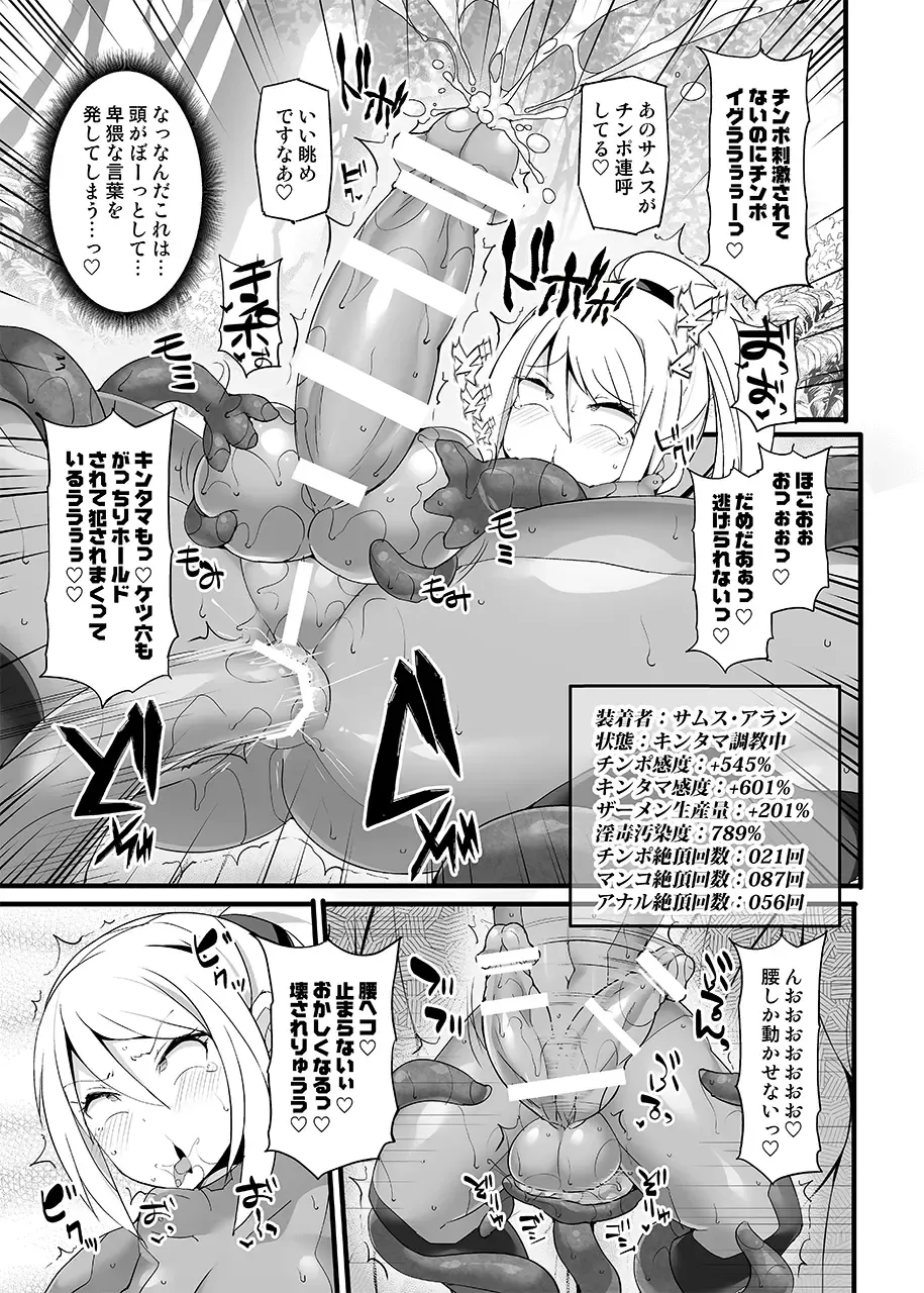 [Hisui] S4O-SAMUS Suit's Sensory System OFF - Fhentai - Page 22