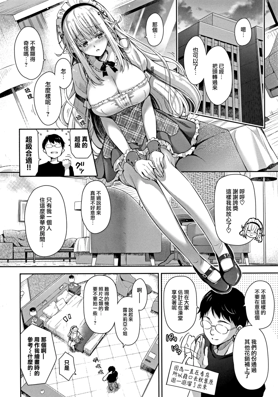 [Suzui Narumi] OtaCir no Elf Hime 3 - ELF PRINCESS OF OTAKU CLUB Fhentai - Page 10