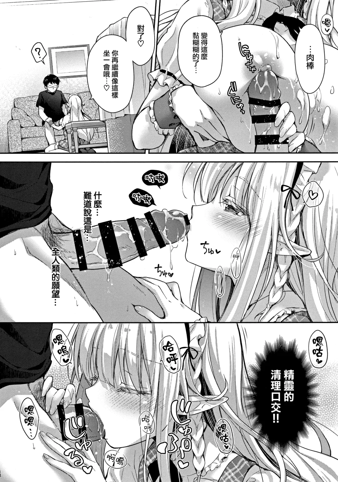 [Suzui Narumi] OtaCir no Elf Hime 3 - ELF PRINCESS OF OTAKU CLUB Fhentai - Page 18