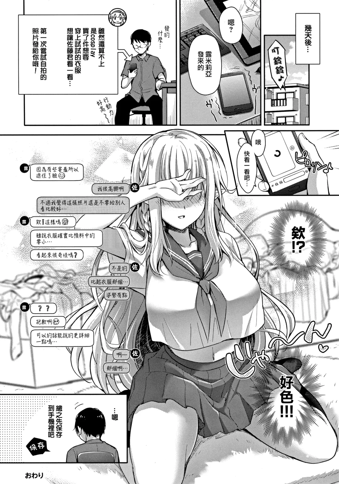 [Suzui Narumi] OtaCir no Elf Hime 3 - ELF PRINCESS OF OTAKU CLUB Fhentai - Page 28