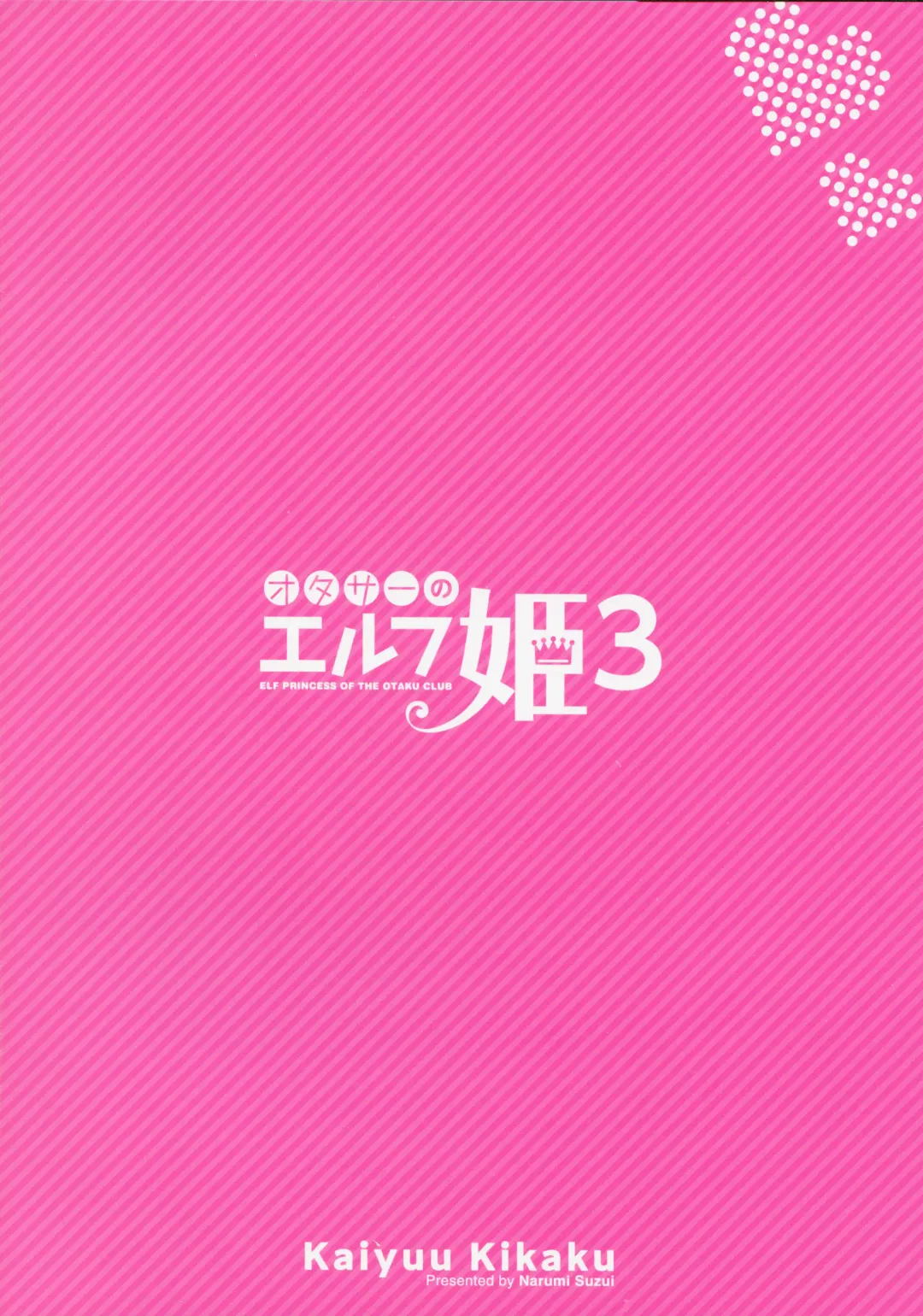 [Suzui Narumi] OtaCir no Elf Hime 3 - ELF PRINCESS OF OTAKU CLUB Fhentai - Page 31