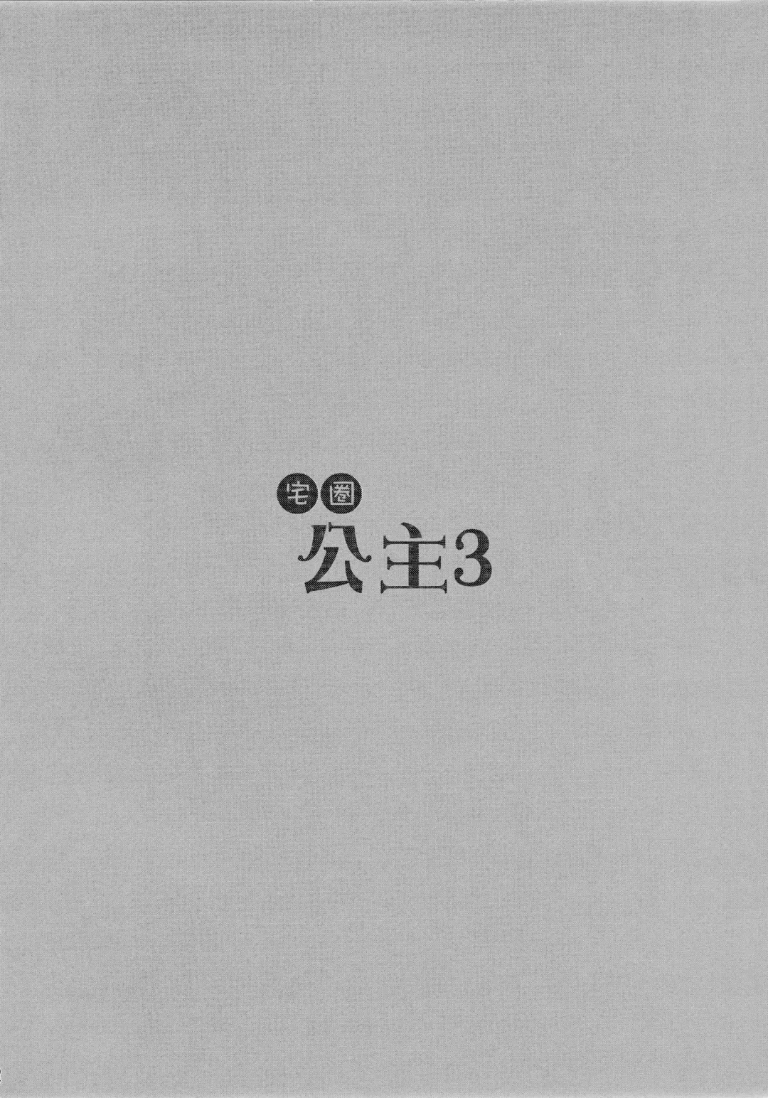 [Suzui Narumi] OtaCir no Elf Hime 3 - ELF PRINCESS OF OTAKU CLUB Fhentai - Page 4