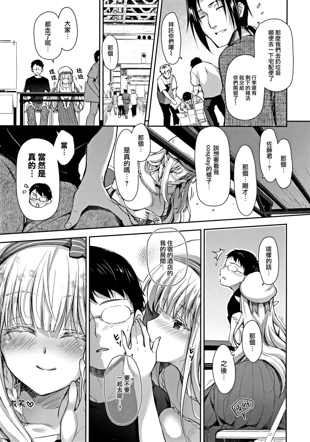 [Suzui Narumi] OtaCir no Elf Hime 3 - ELF PRINCESS OF OTAKU CLUB Fhentai - Page 9