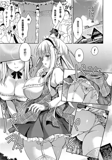 [Suzui Narumi] OtaCir no Elf Hime 3 - ELF PRINCESS OF OTAKU CLUB Fhentai - Page 5