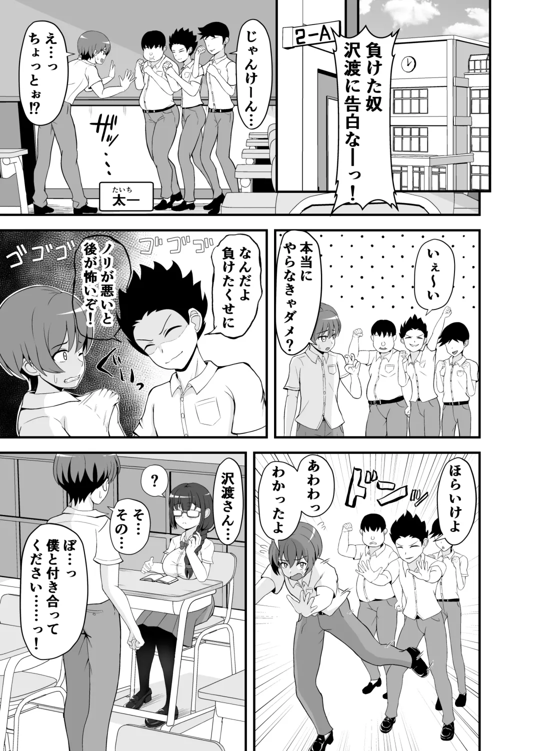 [Yonesuke] Batsu Game de Kokuhaku shita InCha Kanojo ga Do-s datta Ken Fhentai - Page 2