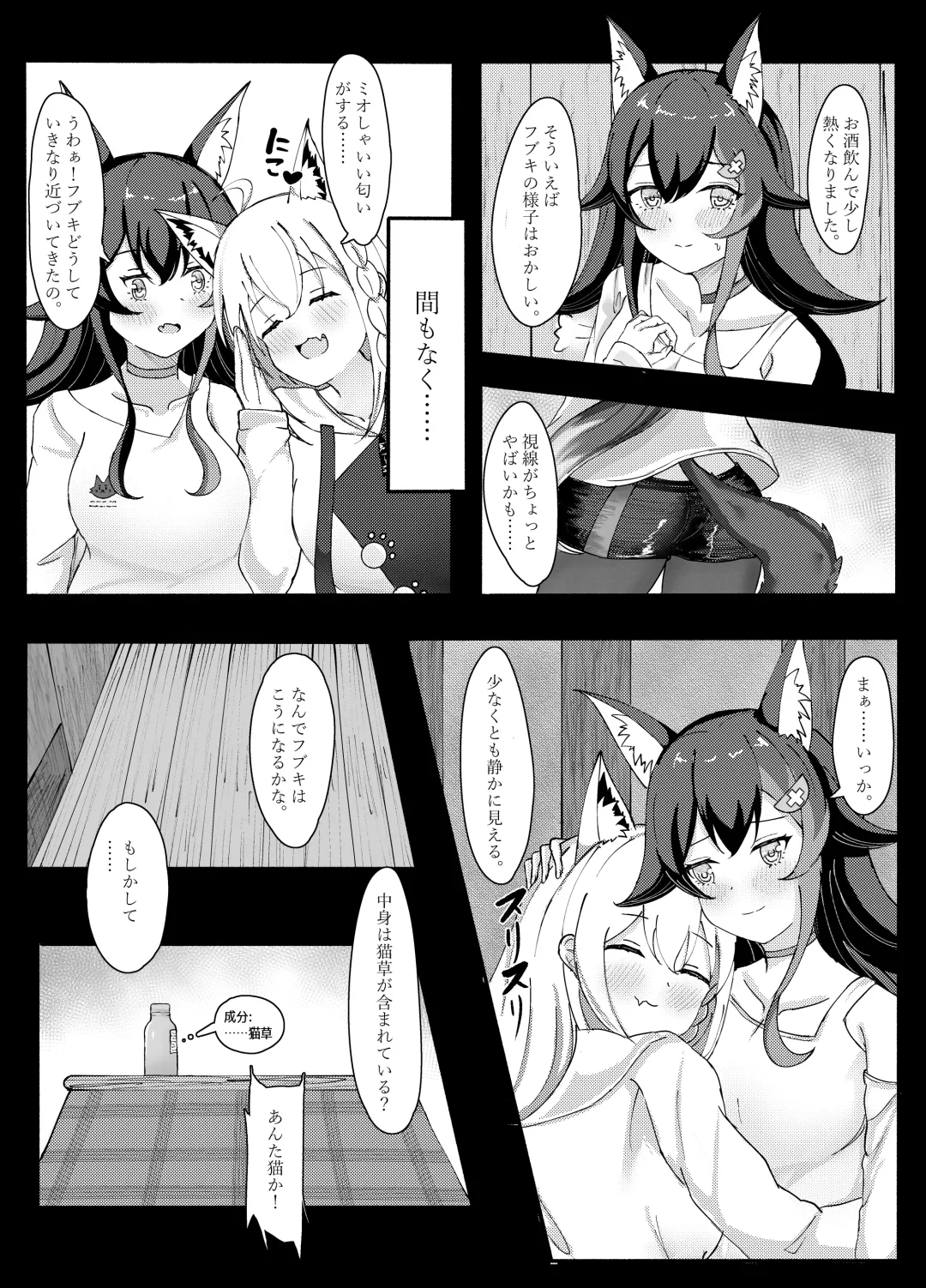 [Masumi] Shinrai Kankei Fhentai - Page 12