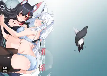 [Masumi] Shinrai Kankei - Fhentai