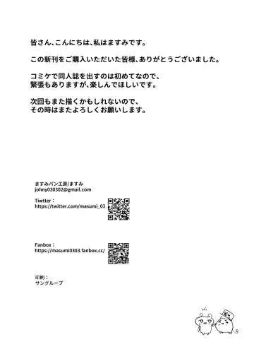 [Masumi] Shinrai Kankei Fhentai - Page 22