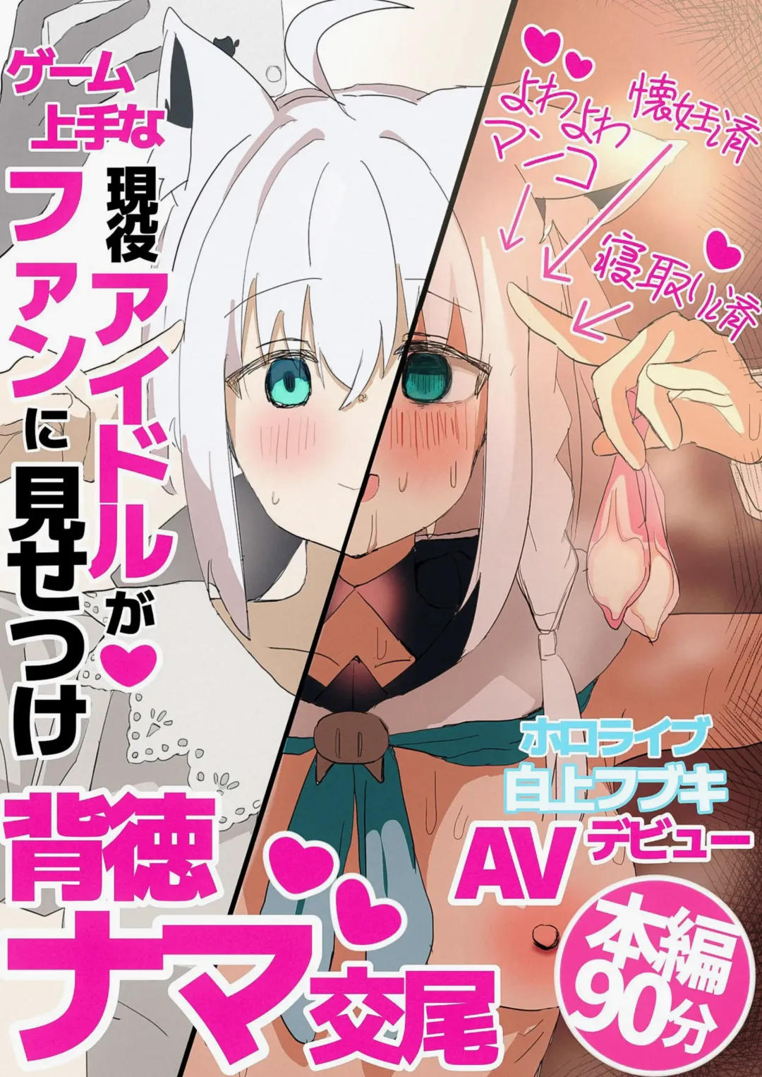 Shirakami Fubuki ga AV Totchau Hon. Fhentai - Page 23