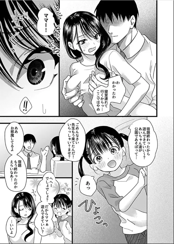 [8] Hitozuma Juurin ~Ichiji no Haha ga Mesu ni Naru Toki~Chapter 6 Fhentai - Page 4