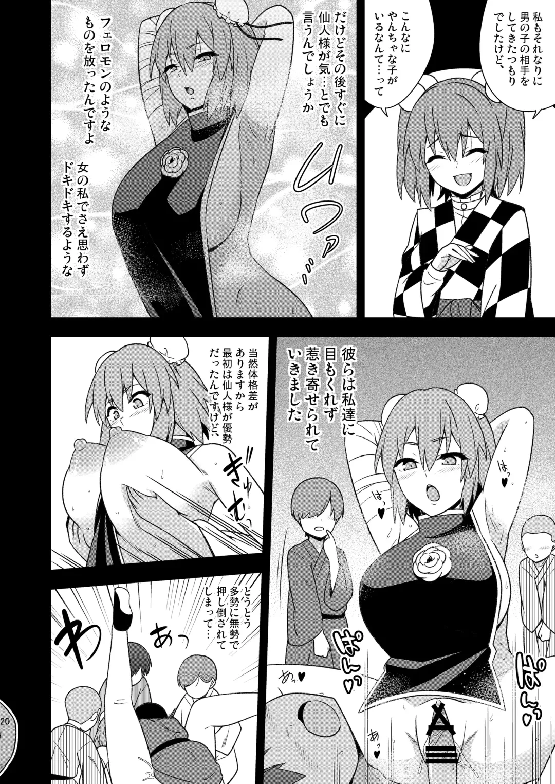 [Zeno] Butou Bouchuujutsu Retsuden Inpi Musou Fhentai - Page 19