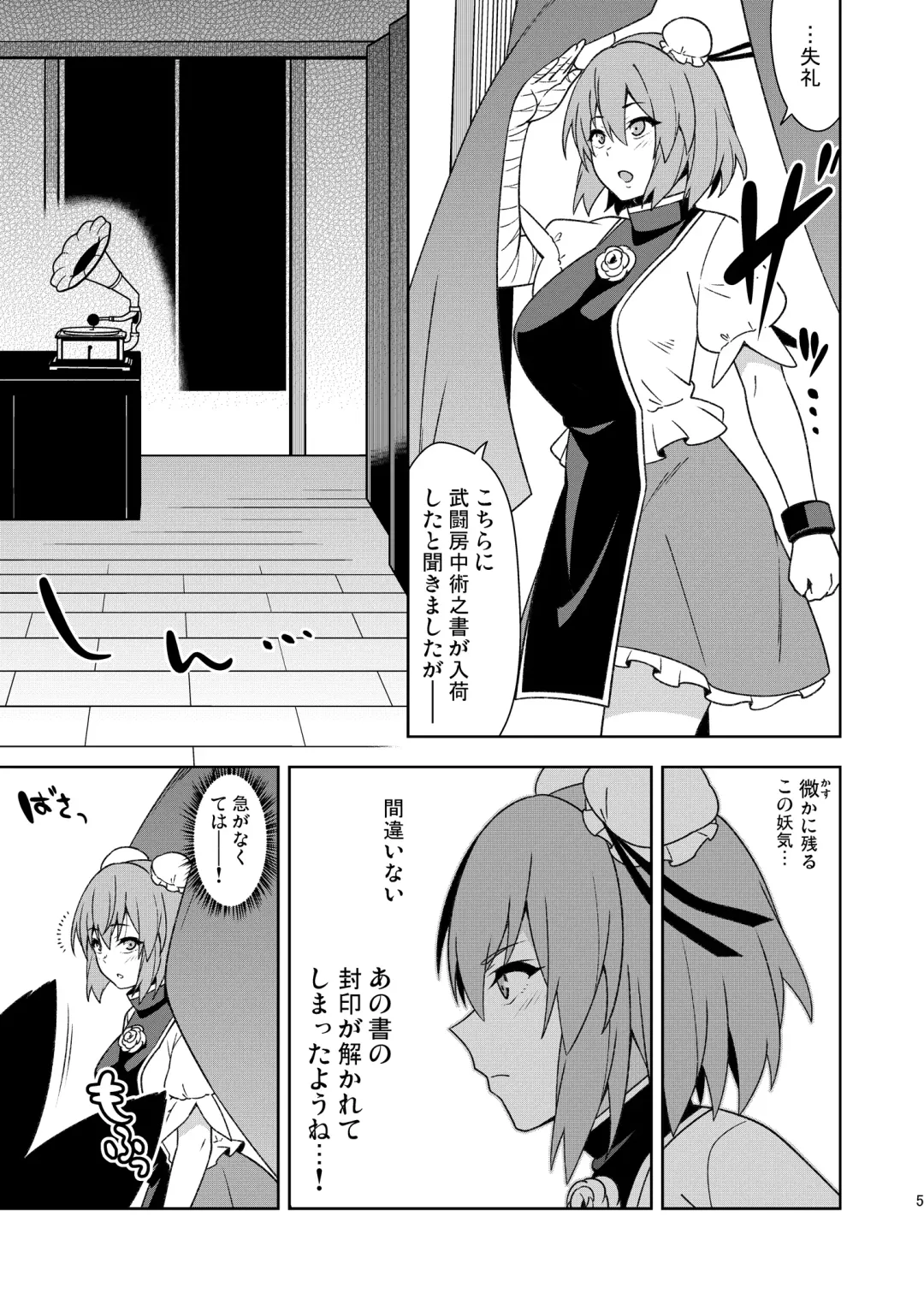 [Zeno] Butou Bouchuujutsu Retsuden Inpi Musou Fhentai - Page 4