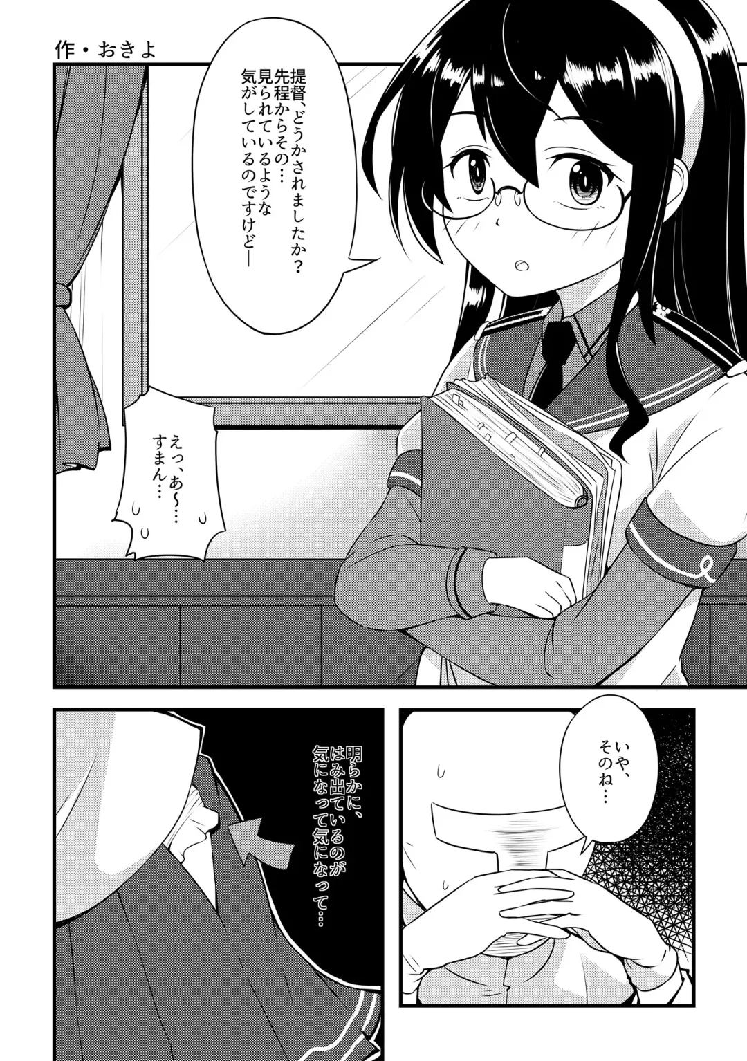 Omutsu Goudou Hei Fhentai - Page 22