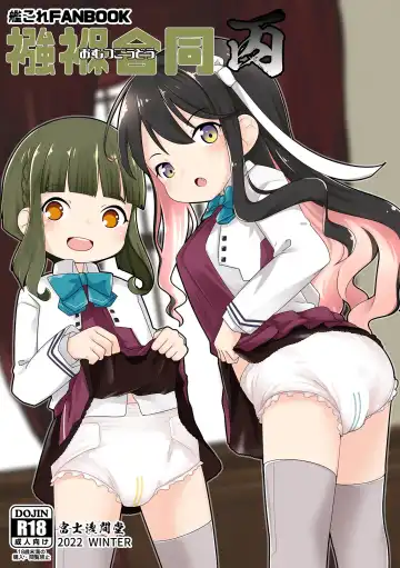 Read Omutsu Goudou Hei - Fhentai