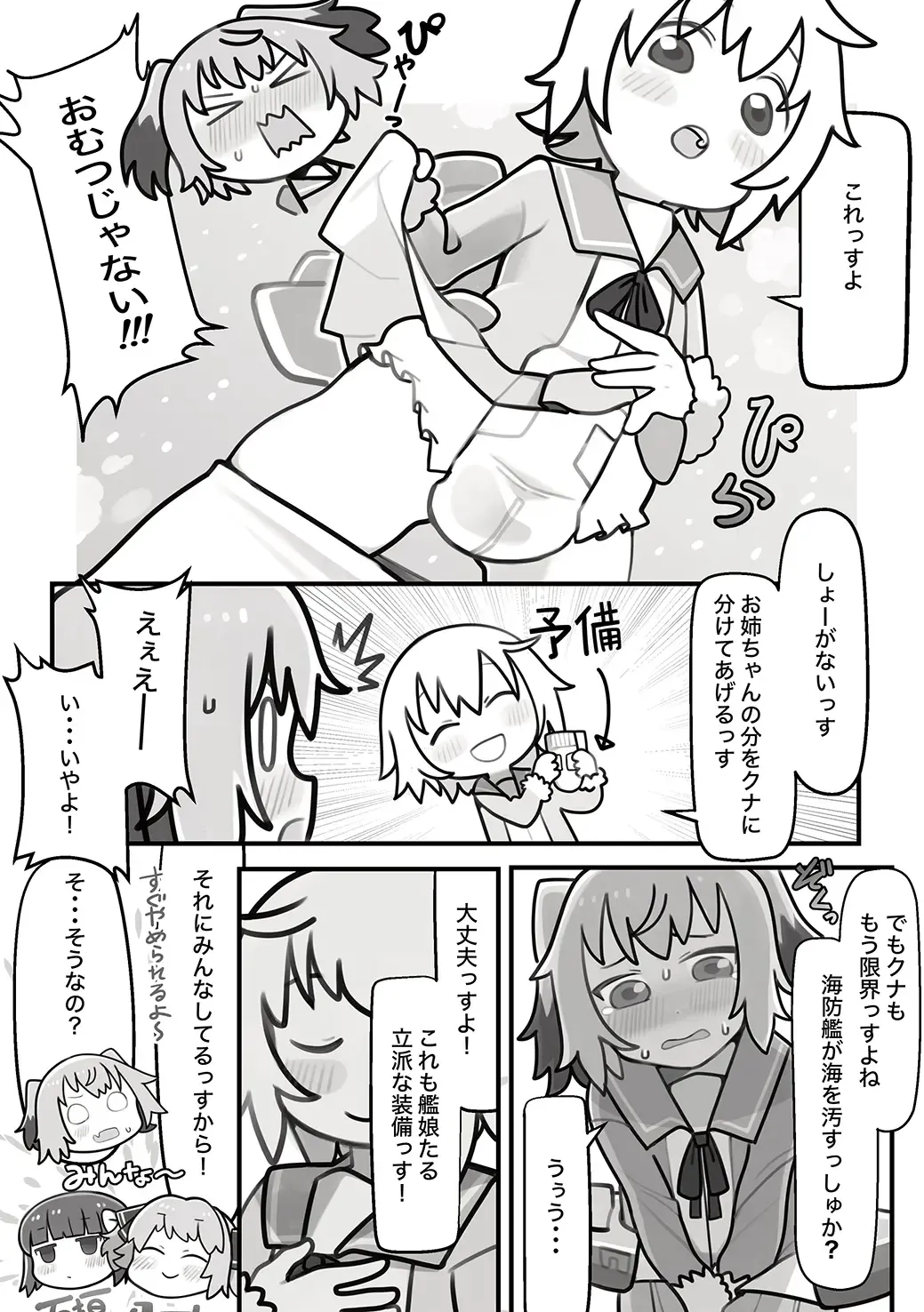 Omutsu Goudou Otsu Fhentai - Page 37