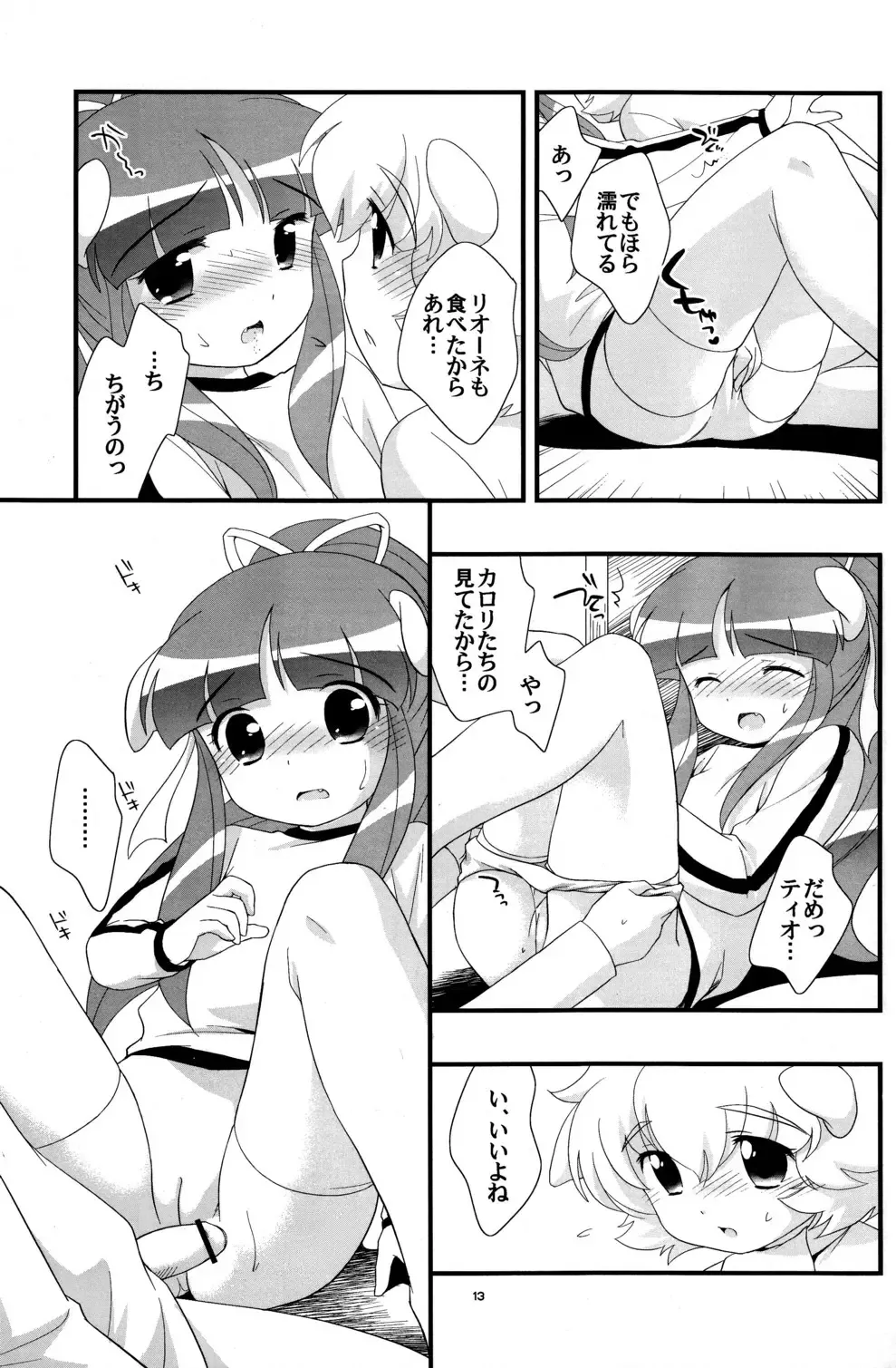 [Ueda Yuu] Lione ru Lione Fhentai - Page 13